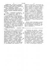 Устройство для очистки проволоки (патент 1511079)