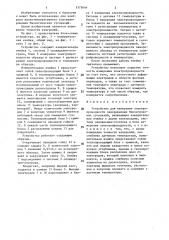 Устройство для измерения электропроводности замороженных биологических суспензий (патент 1375644)