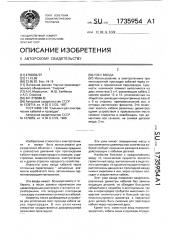 Узел ввода (патент 1735954)