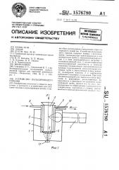 Устройство пульсирующего горения (патент 1576780)