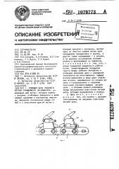 Режущая цепь рабочего органа траншейного экскаватора (патент 1079773)
