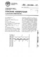 Ситчатая тарелка (патент 1611363)