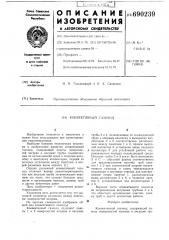 Конвективный газоход (патент 690239)