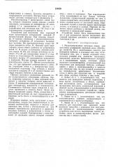 Механизированная поточная линия для массового (патент 254939)
