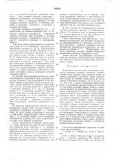 Устройство для деления (патент 549808)