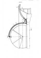 Подмости для обслуживания куполообразных сооружений (патент 920167)