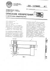 Виброизолированный фундамент (патент 1576665)