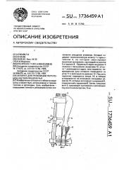 Аппарат для репозиции переломов костей предплечья (патент 1736459)