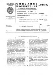 Функциональный преобразователь (патент 934502)
