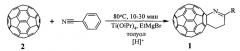 Способ получения 6-алкил(арил)-2,3-(с60-ih)[5,6]фуллеро-2,3,4,5-тетрагидропиридинов (патент 2565782)