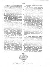 Сигнализатор фильтра (патент 1053855)