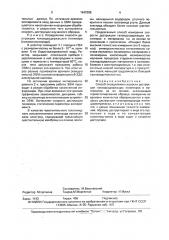 Способ определения скорости деструкции галоидсодержащих полимеров и материалов на их основе (патент 1642355)