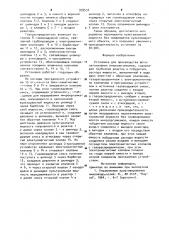 Установка для производства фотоавтотрофных микроорганизмов (патент 939534)