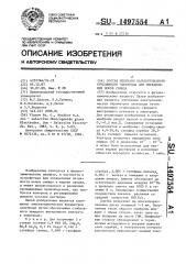 Состав мембраны халькогенидного стеклянного электрода для определения ионов свинца (патент 1497554)