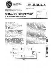 Псевдолинейное корректирующее устройство для систем управления (патент 1076870)