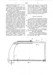 Устройство для направления хода спиц (патент 733669)