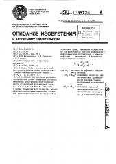 Способ определения активности ферментов (патент 1138724)