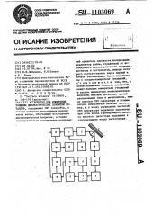 Устройство для измерения толщины диэлектрических покрытий металлов (патент 1103069)