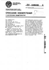 Устройство для измерения вязкости жидкостей и газов (патент 1226165)