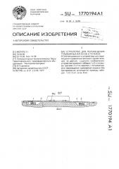 Устройство для перемещения трамвайных вагонов и тележек (патент 1770194)