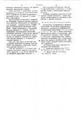 Компенсатор температурных линейных деформаций (патент 672210)