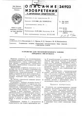 Устройство для механизированного зажима концевого инструмента (патент 241923)