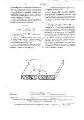 Способ изготовления формующего элемента (патент 1761525)