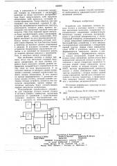 Устройство для генерации сигнала начала отсчета в системах памяти с замкнутым магнитным носителем (патент 662959)
