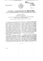 Реактивный двигатель (патент 42093)