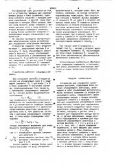 Устройство для управления электронным вентилем (патент 966821)