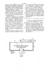 Устройство для распыления жидкости (патент 1480883)