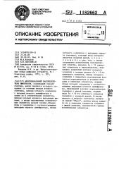 Многоканальный распределитель импульсов (патент 1182662)
