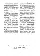 Гидроциклон (патент 1103906)
