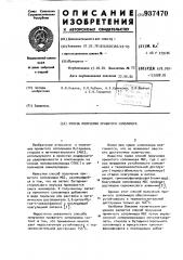Способ получения привитого сополимера (патент 937470)