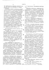 Многоканальный регулятор (патент 545971)