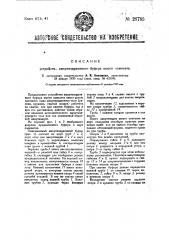 Устройство амортизационного буфера шасси самолета (патент 28785)