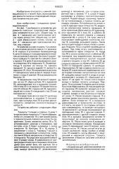Устройство для ремонта сквозных повреждений покрышек пневматических шин (патент 1659223)