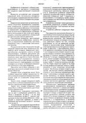 Устройство для создания подъемной силы летательных аппаратов легче воздуха (патент 2001831)