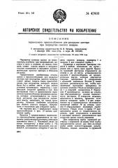 Переносное приспособление для разгрузки цистерн при посредстве сжатого воздуха (патент 47603)