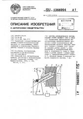 Система автоматического регулирования уровня кипящего слоя в топке (патент 1366994)