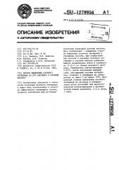 Способ выделения азотного ангидрида из его раствора в азотной кислоте (патент 1279956)
