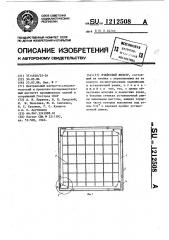 Ячейковый фильтр (патент 1212508)