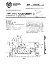 Поливная машина (патент 1123593)