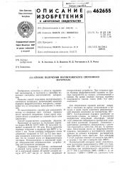 Способ получения магнитомягкого спеченного материала (патент 462655)