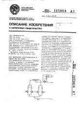 Вентильный электродвигатель и способ его настройки (патент 1272414)