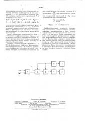 Дифференцирующее устройство (патент 444217)