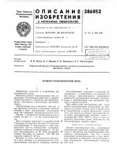 Ванная стекловаренная печь (патент 386852)