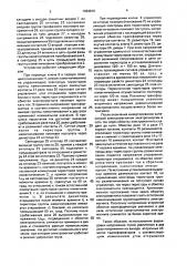 Устройство для управления грузоподъемным электромагнитом (патент 1684816)