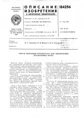 Способ получения катализатора для гидрирования растительных масел (патент 184256)