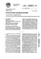 Способ получения корма (патент 1836911)